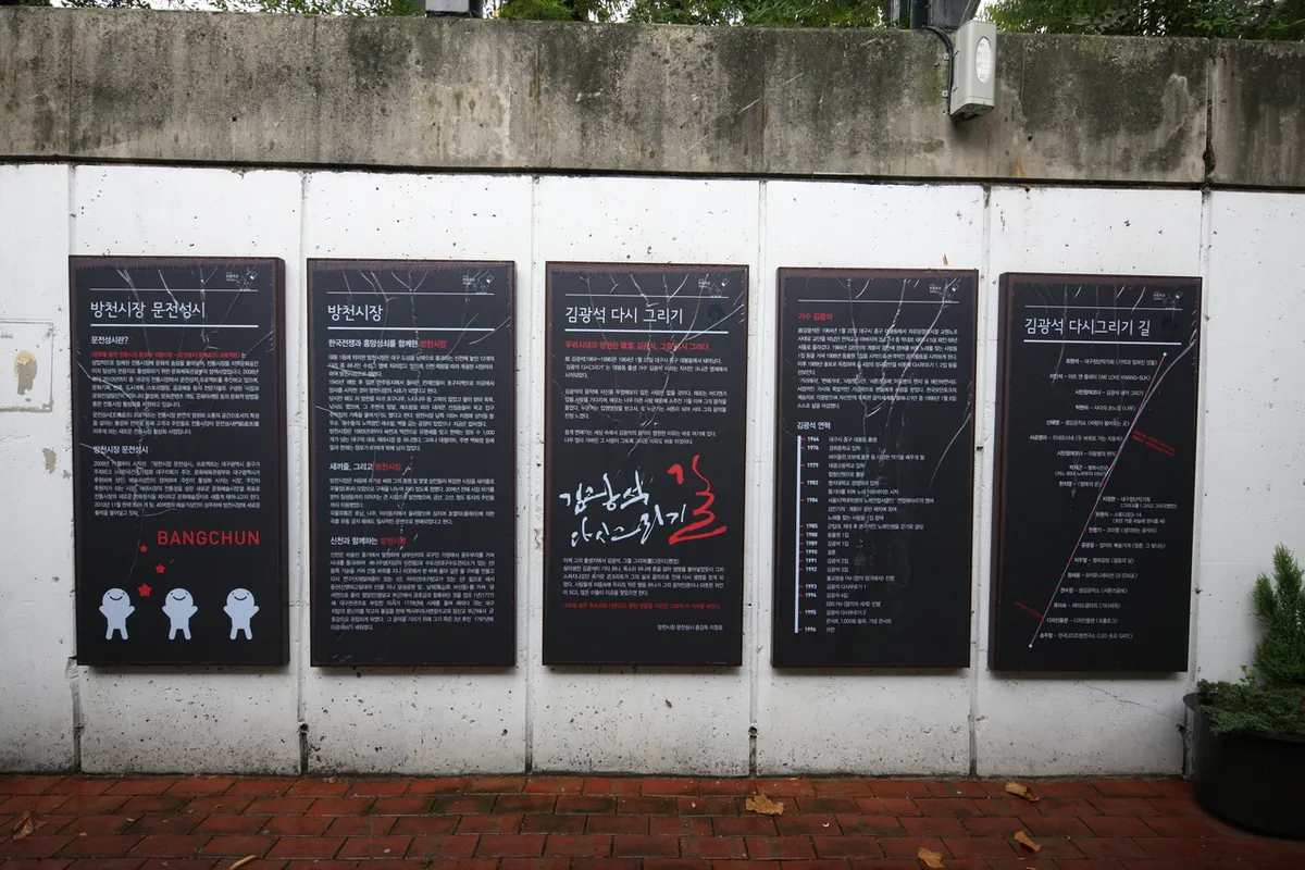Mural wall on Kim Gwangseok-gil Street in a wider Daegu culture guide