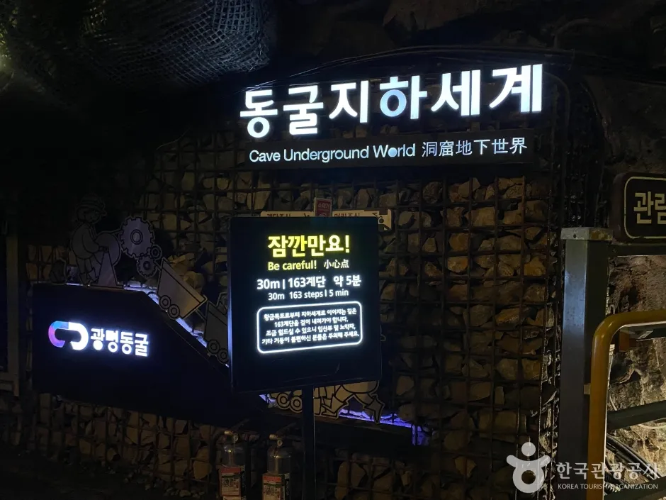 Cave underground world sign inside Gwangmyeong Cave visitor route