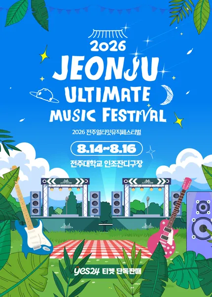Official poster for JUMF Jeonju Ultimate Music Festival in the Korea August 2026 concert guide