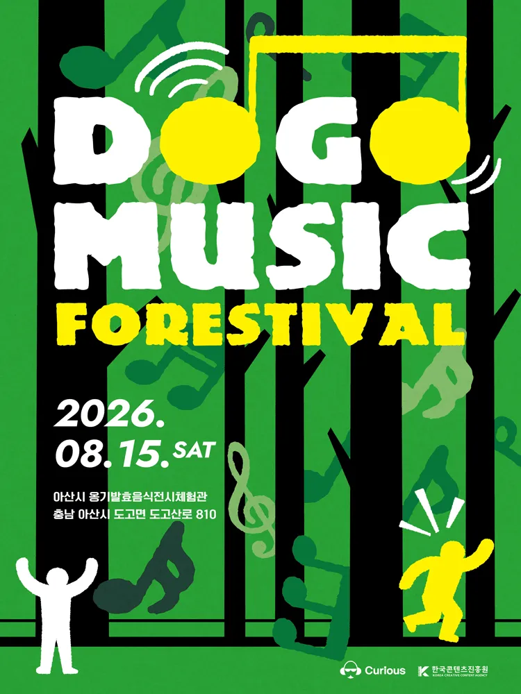 Official poster for DOGO Music Forestival Asan in the Korea August 2026 concert guide