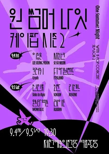 Official poster for One Summer Night with K-Pop Season 2 in K-Pop Concerts in Korea September 2026