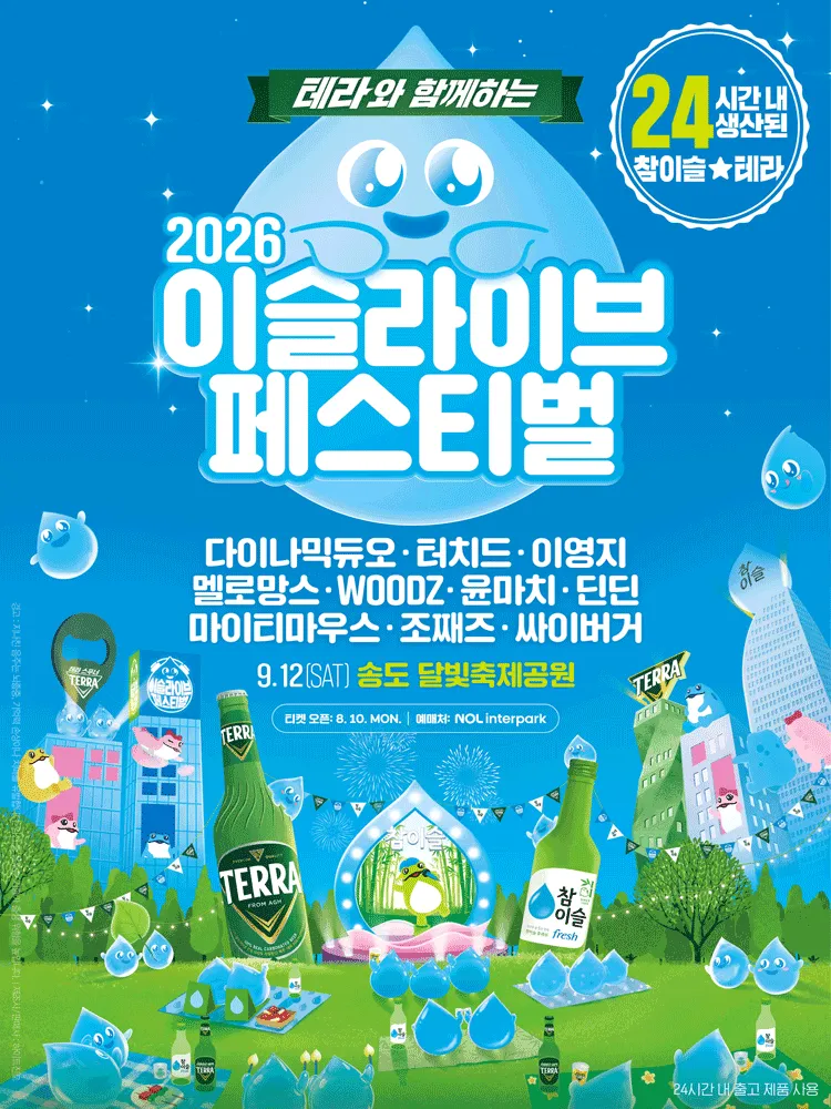 Isulive Festival poster for Songdo music festival travel in Korea
