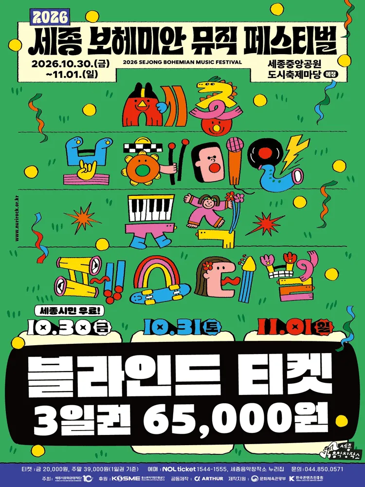 Sejong Bohemian Music Festival poster for late autumn music festivals in Korea