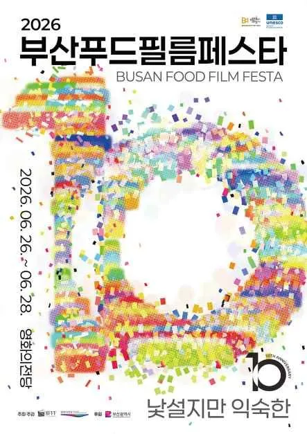 Busan Cinema Center event image for Busan Food Film Festa in summer 2026