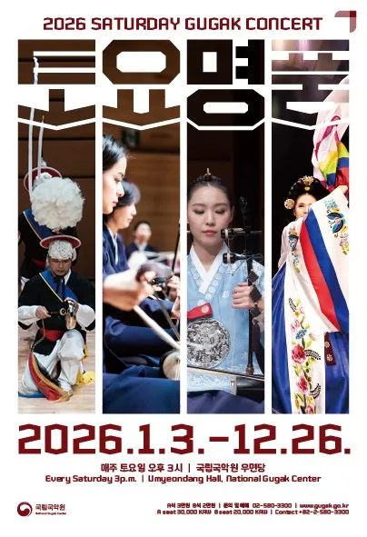 Official poster for 토요명품 traditional Korean performance in Seoul 2026