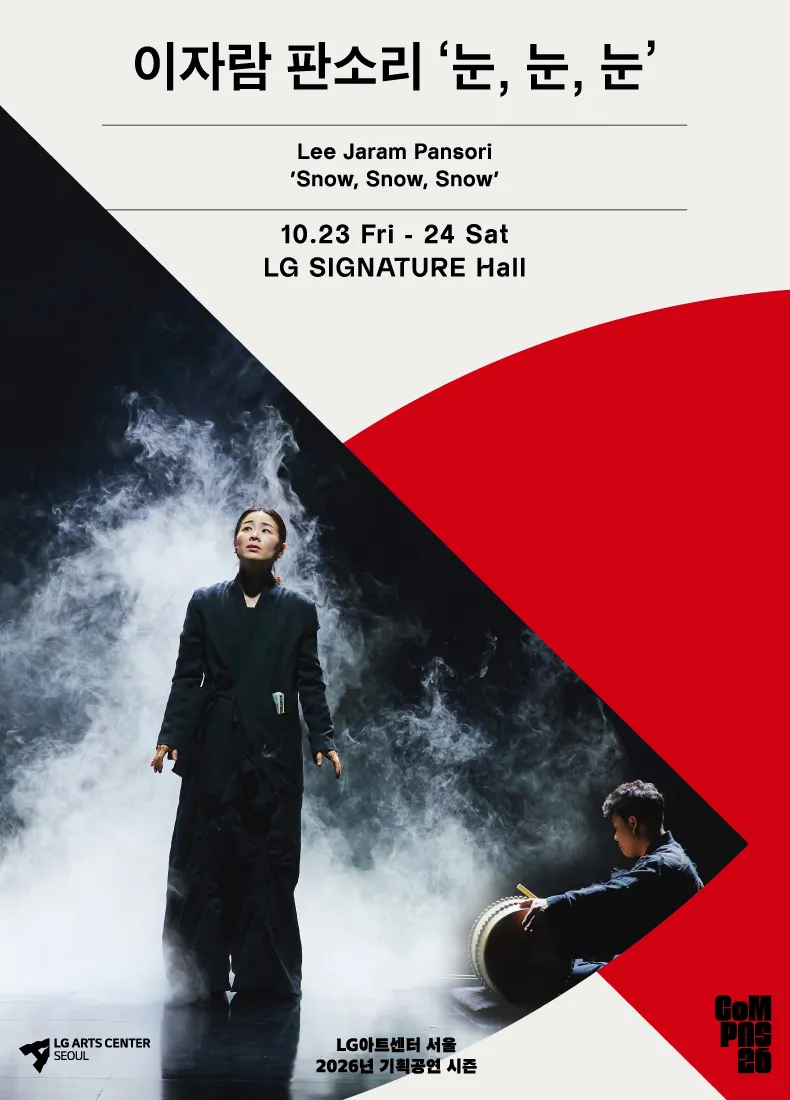 Official poster for 이자람 판소리: 눈, 눈, 눈 traditional Korean performance in Seoul 2026